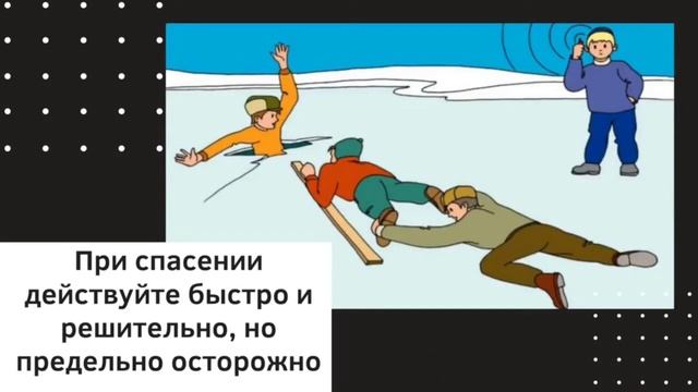 Правила поведения на льду смотреть онлайн