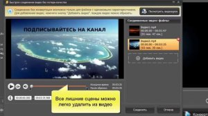 Как склеить видео в один файл без потери качества