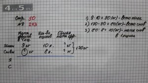 Страница 50 Задание 243 – Математика 4 класс Моро – Учебник Часть 1