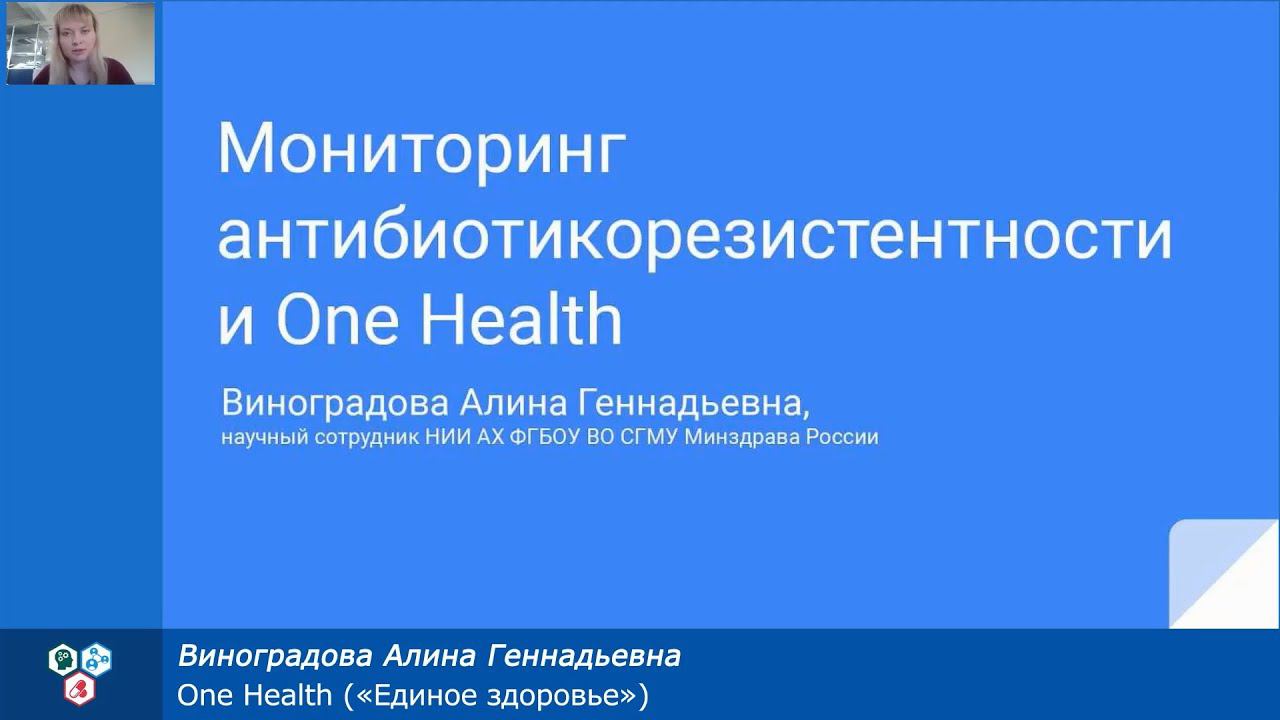 Концепция "One Health" ("Единое здоровье")