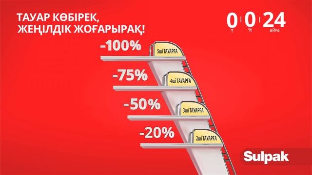 Тауар көбірек - жеңілдік жоғарырақ! смотреть онлайн