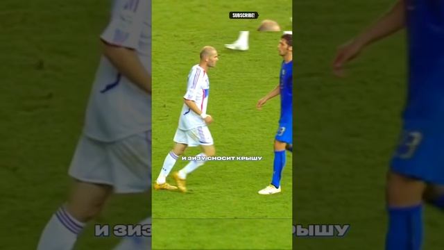 Легендарный Финал Франция-Италия!!!Красная Зидана,после удара Матераци!!!!