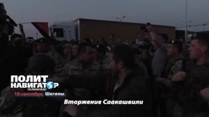 Видео избиения украинских пограничников при прорыве Саакашвили