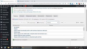 Как переводить плагины и темы WordPress с английского на русский язык | Loco Translate плагин