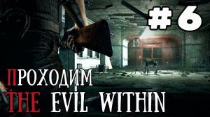 Уютный ламповый стрим. The Evil Within