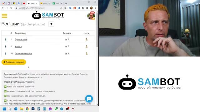 БОТ-ОПРОСНИК / Как сделать бота в Telegram на конструкторе SamBot.ru / Артем Кук