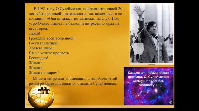 #Дистанционноеобучение. С.Жандосов Тема: О.Сулейменов. Творческая судьба. Кипикова Ш.Д