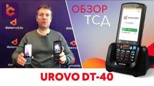 Тестируем ТСД Urovo DT-40 с разными сканирующими модулями.