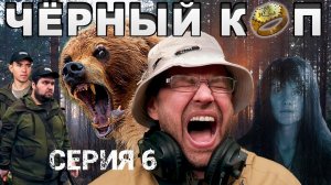 Сериал "Чёрный коп" - 6 серия