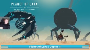 Planet of Lana ➤ Серия 11 ➤ Прохождение игры Планета Ланы