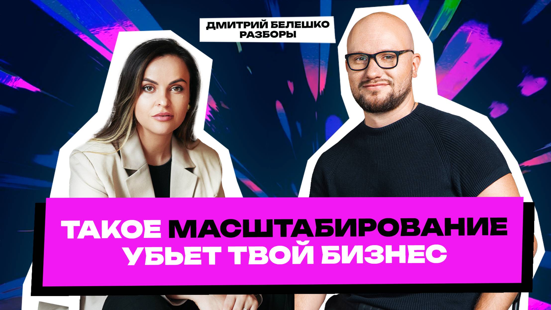 Как масштабировать бизнес в косметологии? Увеличение прибыли и особенности маркетинга