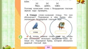 Как проверить безударный гласный звук