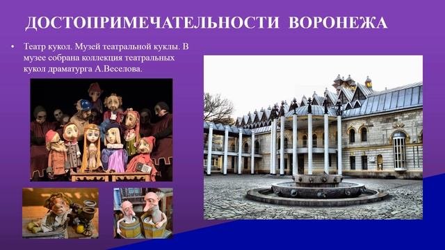 Достопримечательности города Воронежа