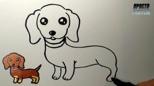 Как нарисовать СОБАКУ ТАКСУ просто, Просто рисуем