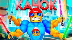 От Нуба До Качка - ЗА 5 МИНУТ СТАЛ ПРО Mega Noob Simulator