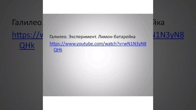 5-сынып. Көркем еңбек. Электротехникалық  арматура. Электр энергиясының әртүрлі көздерімен тәжірибе