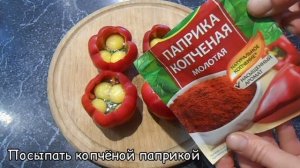 Яичница с зеленью в болгарском перце! Очень просто и ВКУСНО!