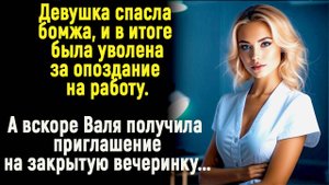 Истории из жизни: "Закрытая вечеринка" Слушать аудио рассказы. Истории онлайн