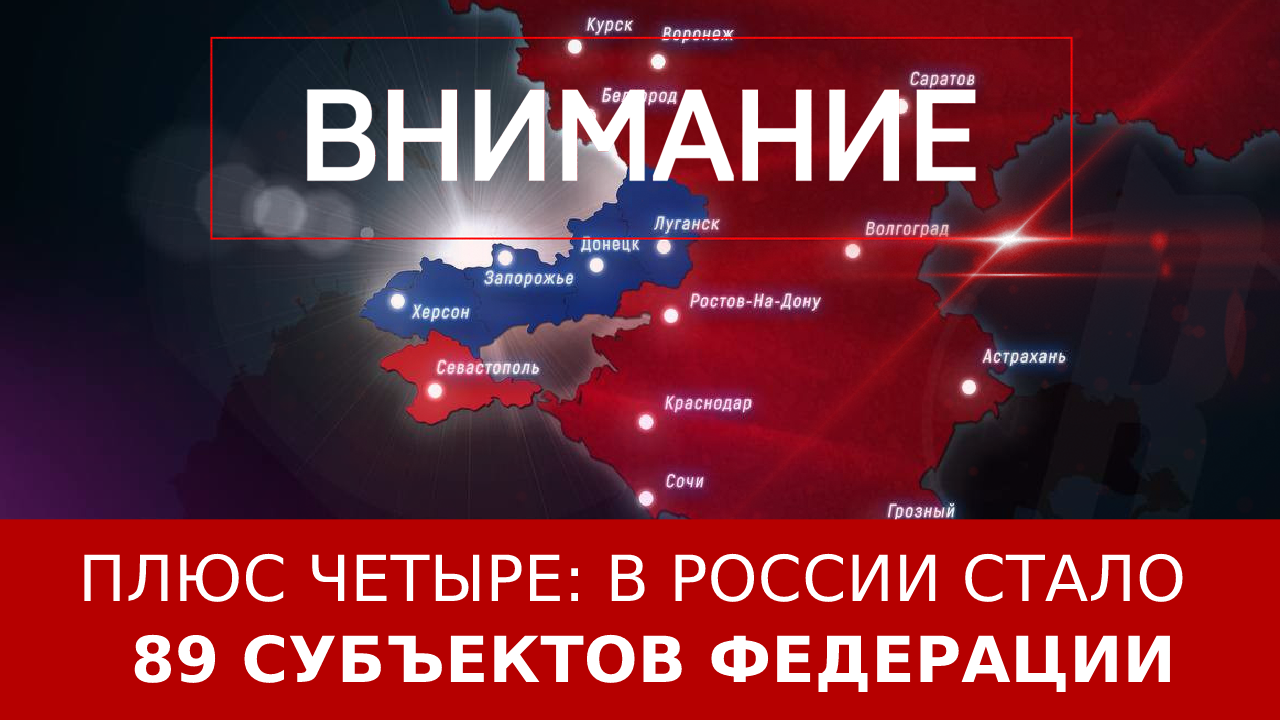 Российских добавить. Крым в составе Украины. Украина в составе России. Интернет в России. Революция в России 2022.