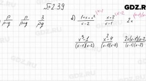 № 2.39 - Алгебра 8 класс Мордкович