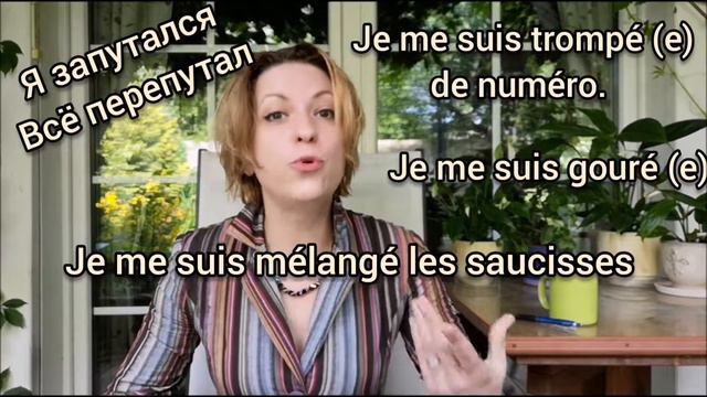 Как сказать по-французски "Я запутался"? | Видео курсы французского языка от LangFrance