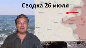 Сводка 26 июля