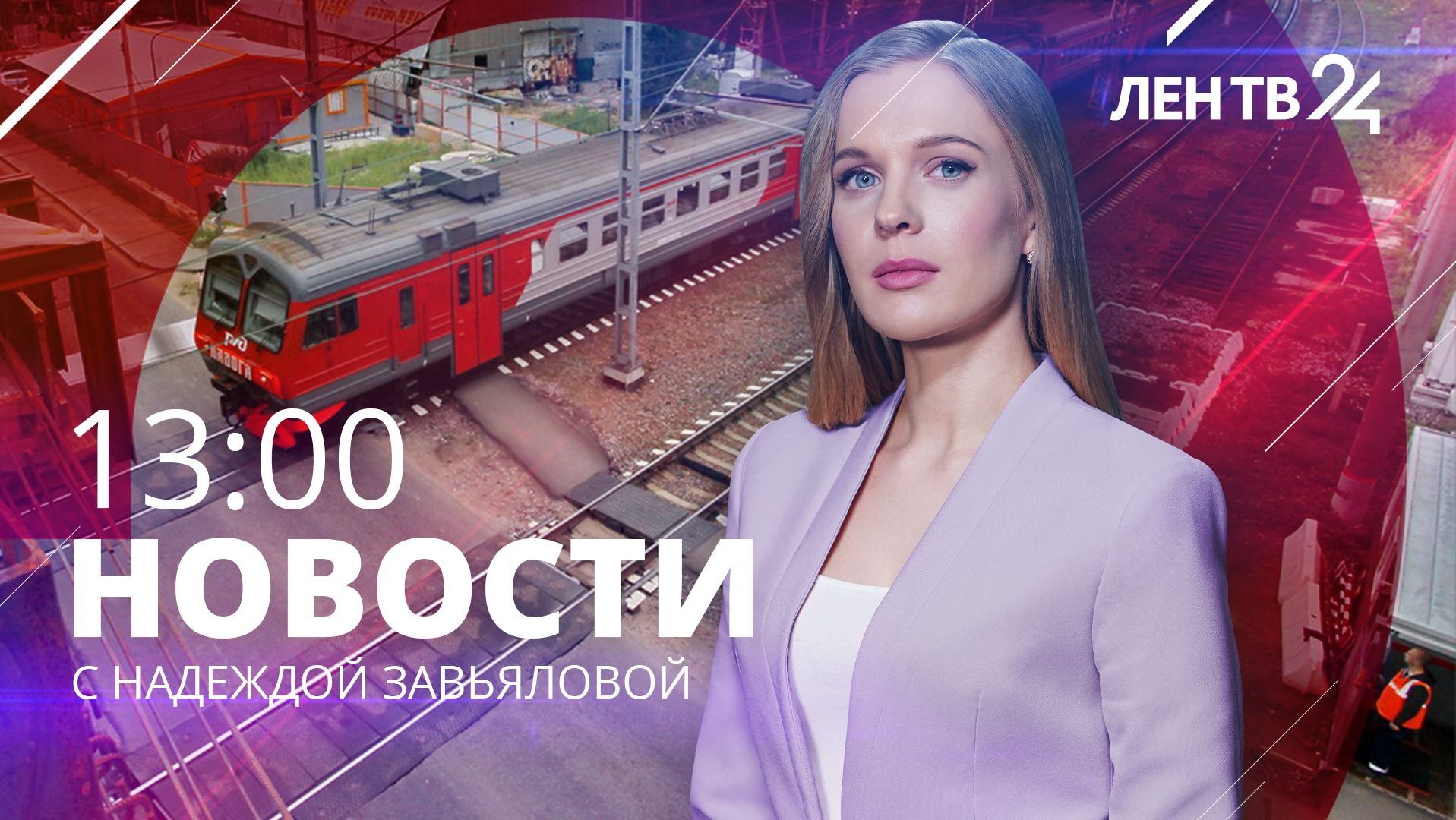 Новости ЛенТВ24 /// пятница, 24 ноября /// 13:00