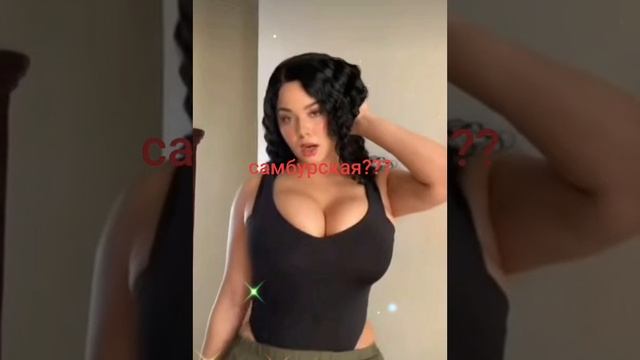 самбурская