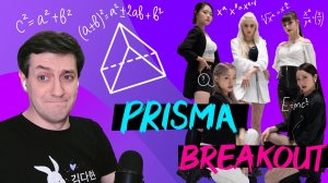 Честная реакция на Prisma — Breakout (дебют)