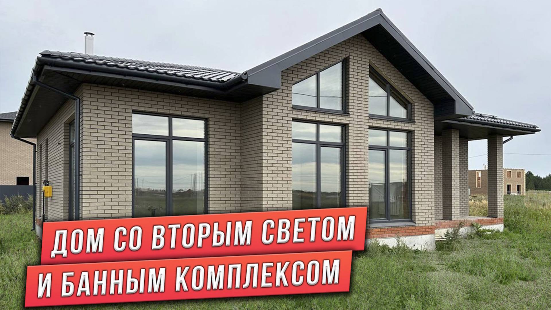 ОДНОЭТАЖНЫЙ ДОМ С БАННЫМ КОМПЛЕКСОМ