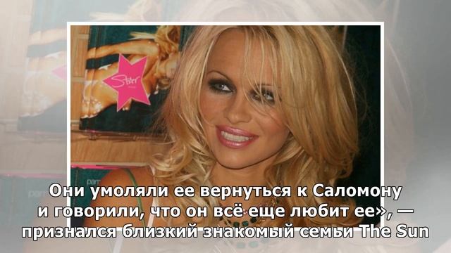 Сыновья Памелы Андерсон умоляют ее вернуться к бывшему мужу смотреть онлайн