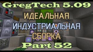 GT5.09 ИИС Гайд. Часть 52. Глобальная модернизация МЕ-сети