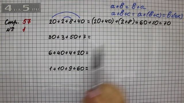 Страница 57 Задание 1 – Математика 2 класс Моро М.И. – Учебник Часть 1 смотреть онлайн