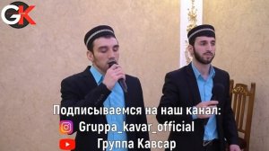 Nasheed Mama| ♡♡♡ | Нашид на Аварском про Маму| Группа Кавсар