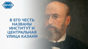 КАК ЖИЛ И ТВОРИЛ АЛЕКСАНДР БУТЛЕРОВ?