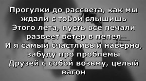 TumaniYO - Регги и танцы (Lyrics)