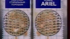 Реклама Ariel Эмма Петровна тема урока Большая стирка 1996