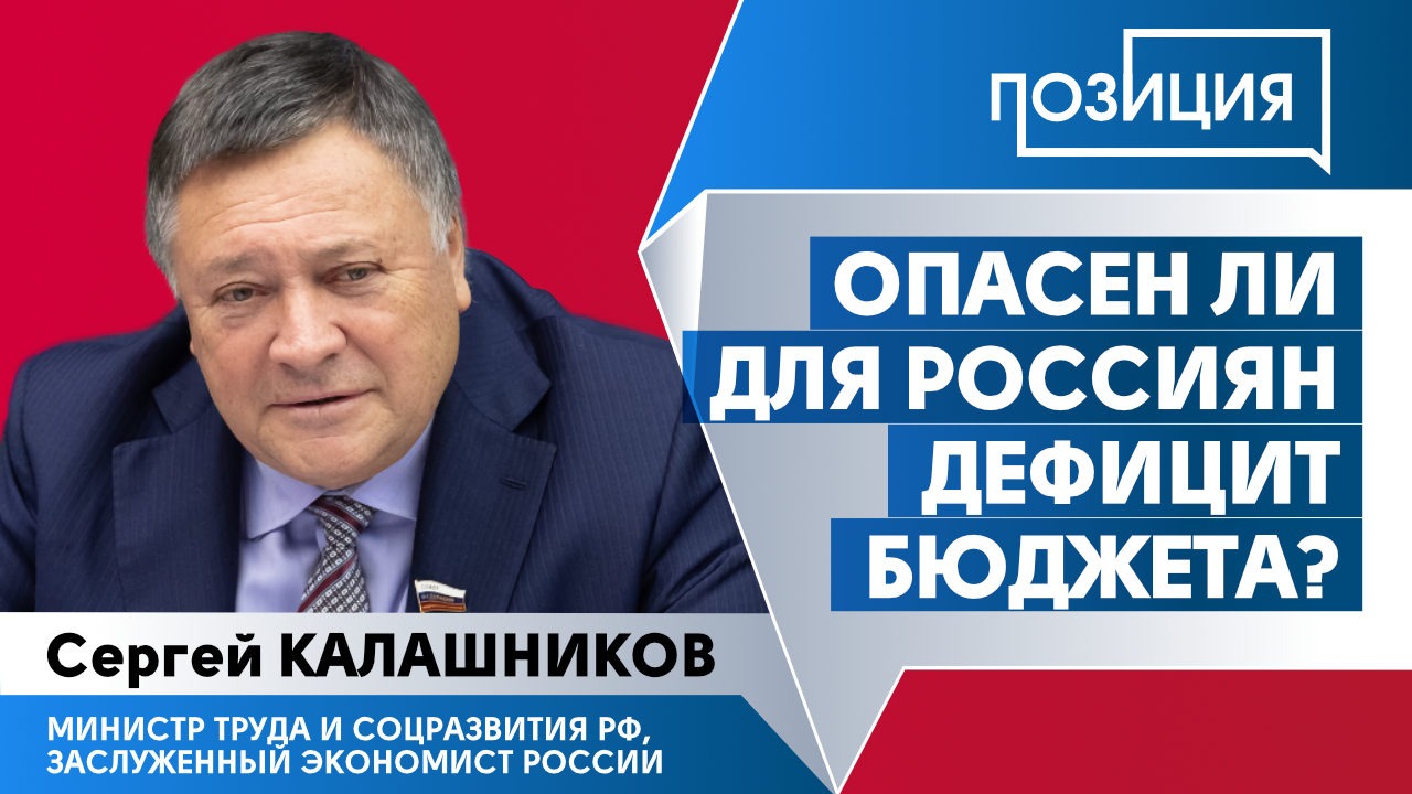 Опасен ли для россиян дефицит бюджета?