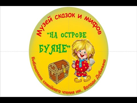 Анна Никольская, Александр Голубев «Славянская чудо-юдология»