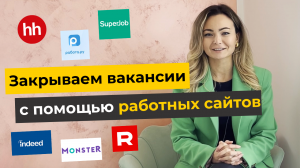 Как не терять кандидатов на работных сайтах: секреты IT-рекрутера