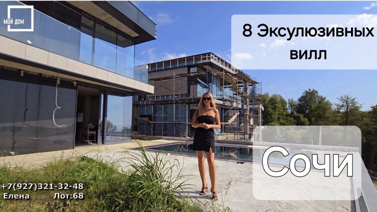 8 эксклюзивных вилл в Центральном районе #недвижимостьсочи #сочи #вилласочи #домвсочи #вилла #море