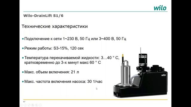 Установки отвода стоков WILO смотреть онлайн
