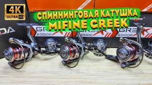 Обзор катушки MIFINE GREEK. Бюджетная спиннинговая катушка MIFINE. В комплекте 2 металлические шпули