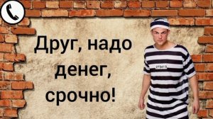 Мошенник разводит под видом друга