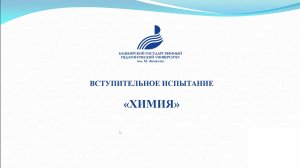 «Химия»