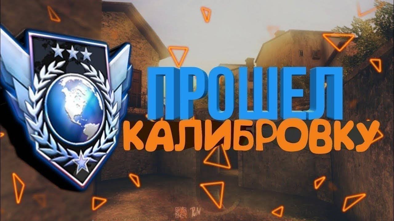 САМАЯ УДАЧНАЯ КАЛИБРОВКА В НАПАХ!!!!!!!