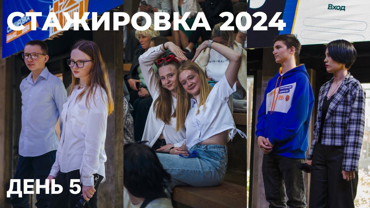 Стажировка 5 дней