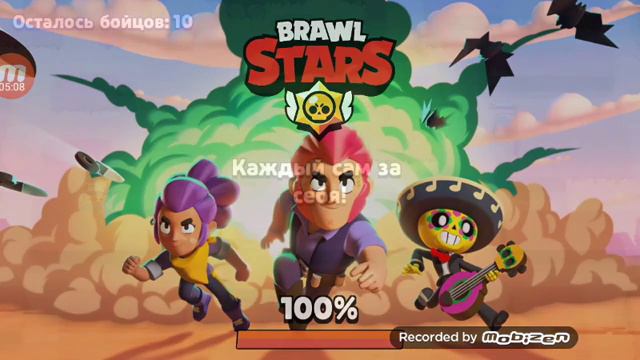 Ну что начнем? / Brawl Stars смотреть онлайн