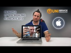 Разбор 15 '' MacBook Pro A1398 late 2013