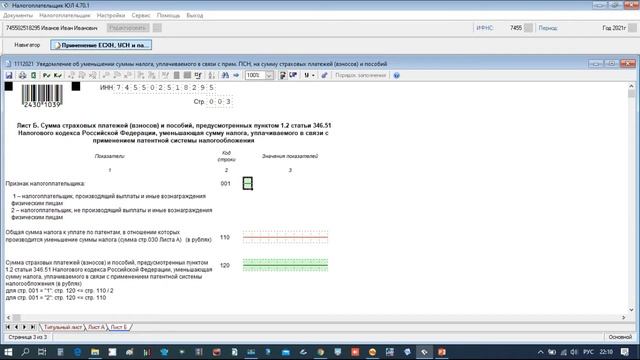 Уменьшение стоимости патента на страховые взносы смотреть онлайн
